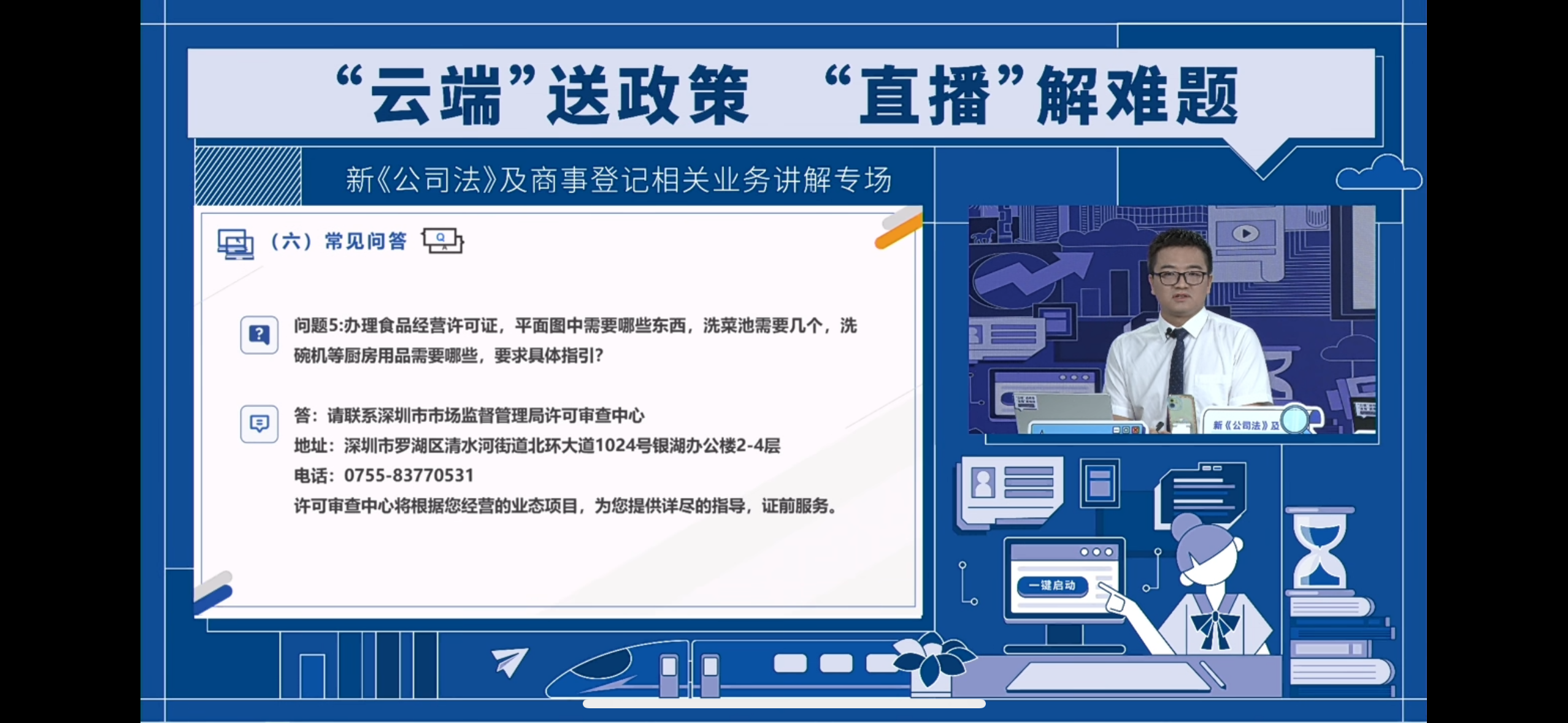 新《公司法》及商事登記相關業務講解專場