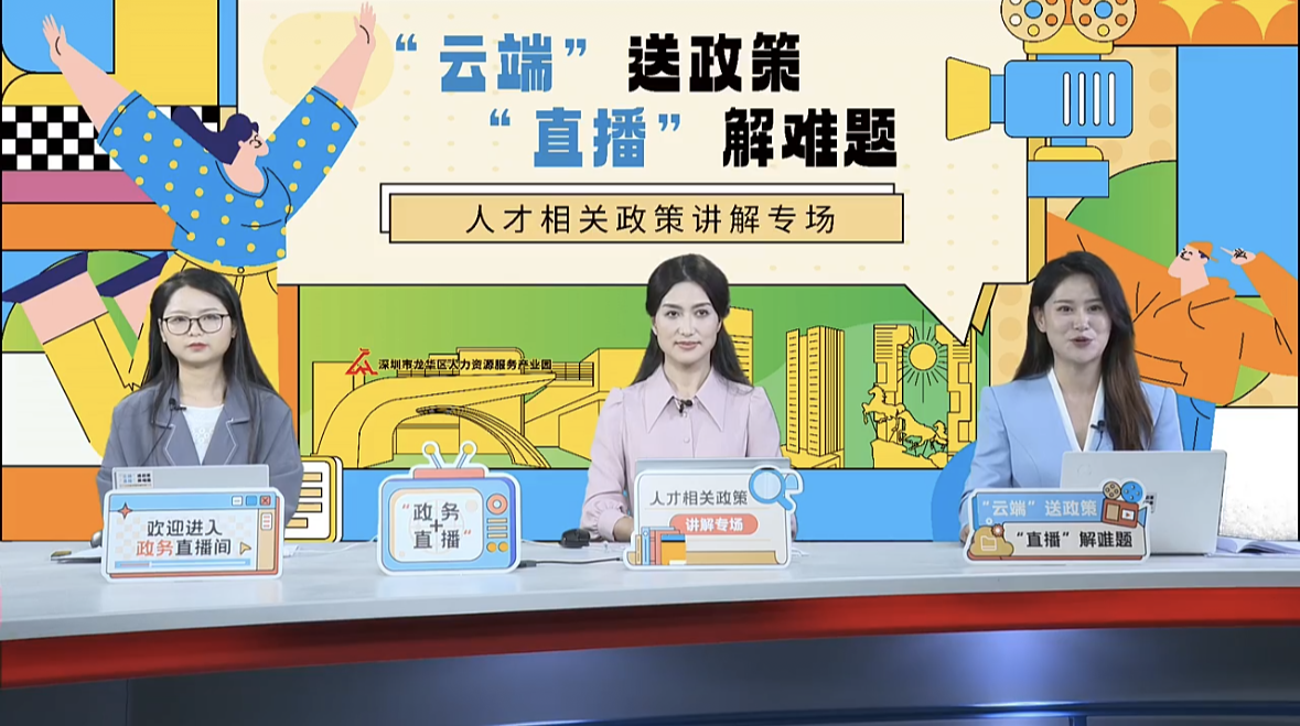 人才相關(guān)政策講解專場