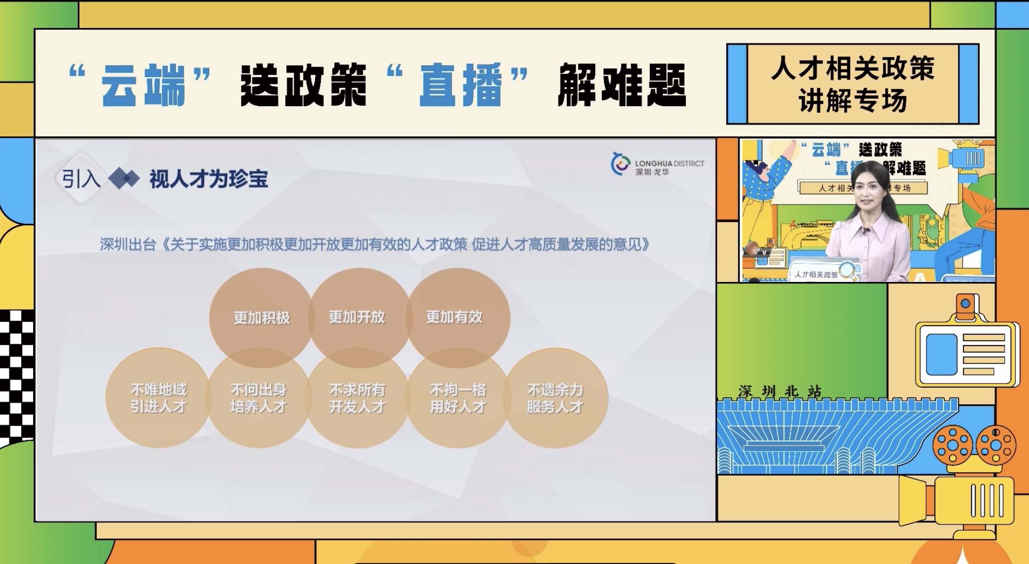 人才相關(guān)政策講解專場