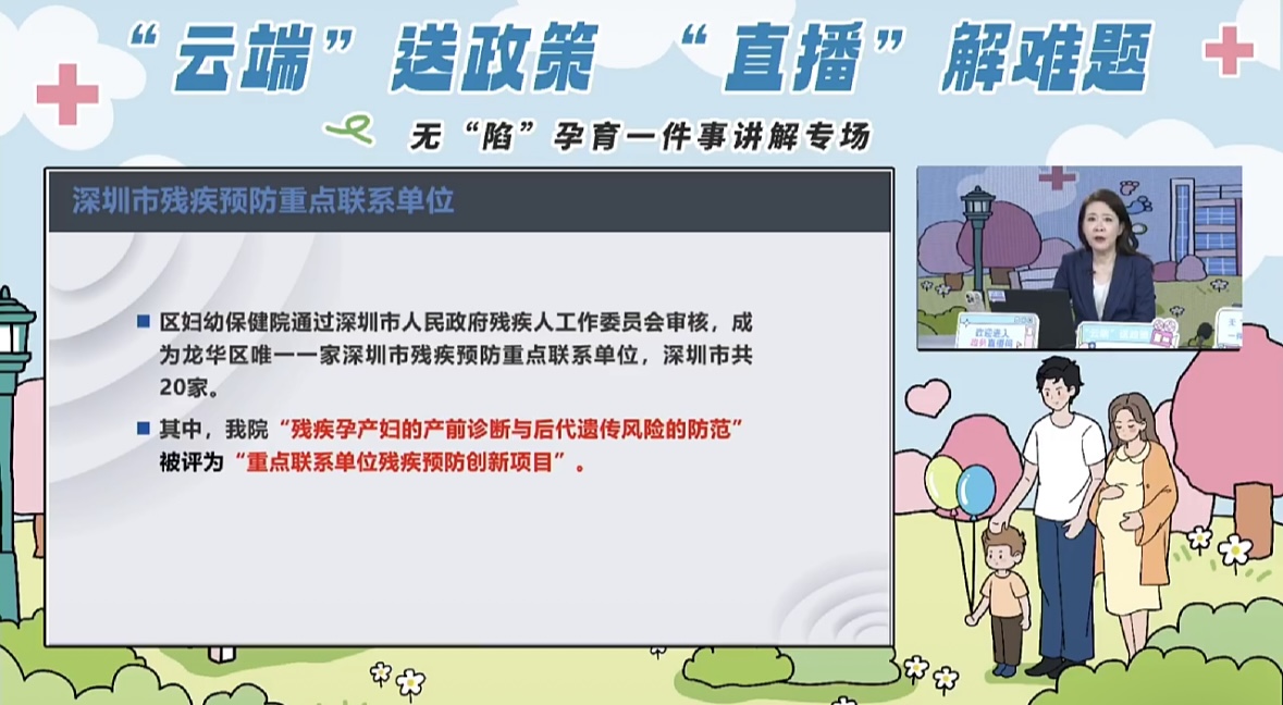 無“陷”孕育一件事講解專場