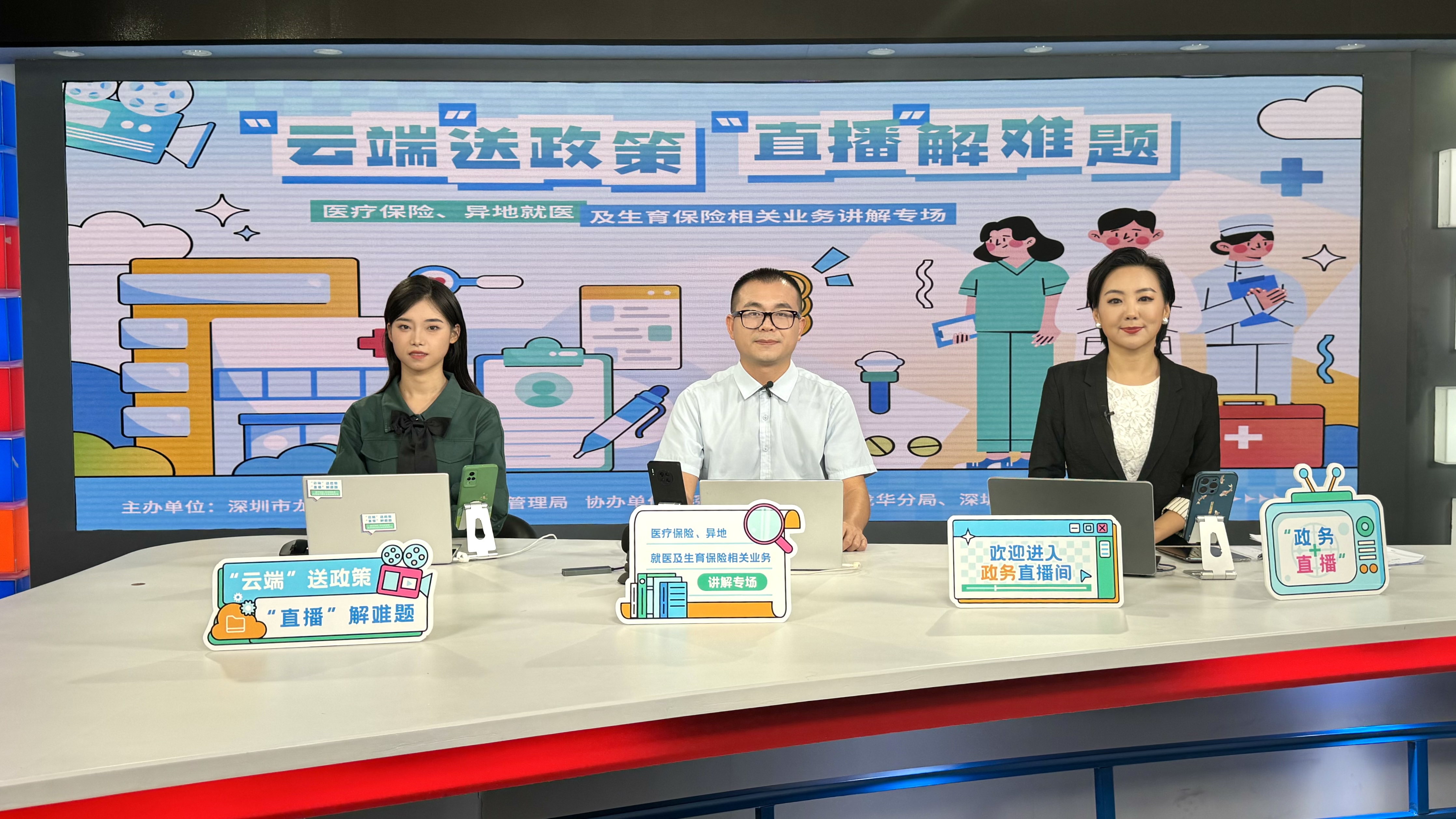 醫療保險、異地就醫及生育保險相關業務講解專場