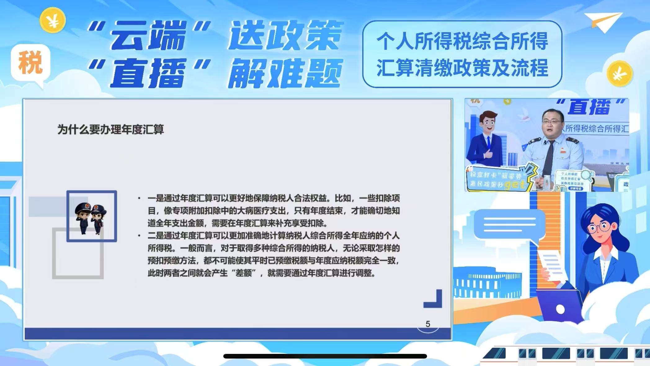 個(gè)人所得稅綜合所得匯算清繳政策及流程專場(chǎng)
