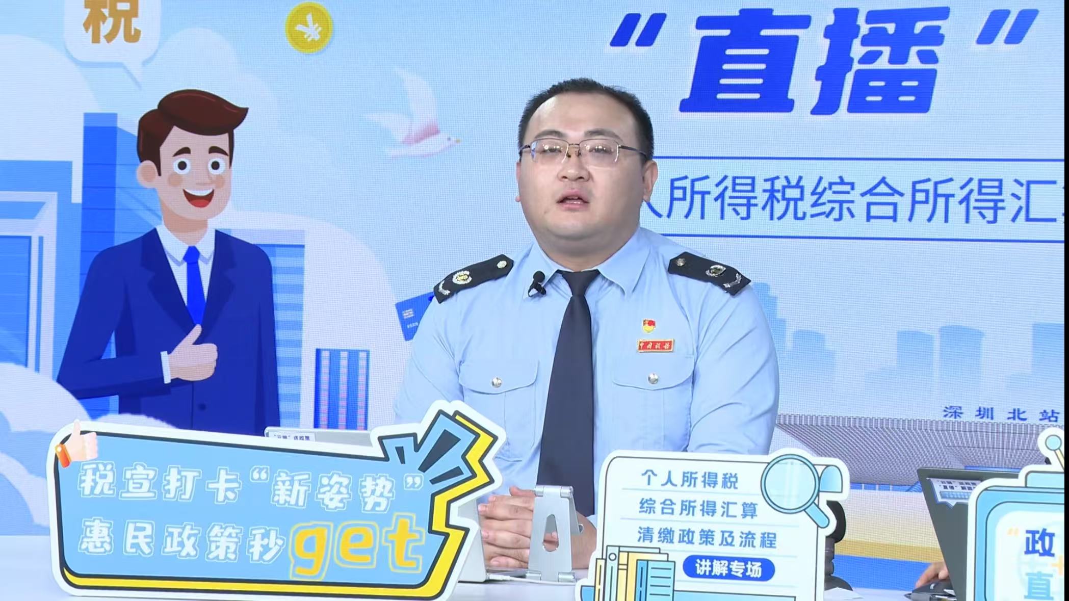 個(gè)人所得稅綜合所得匯算清繳政策及流程專場(chǎng)