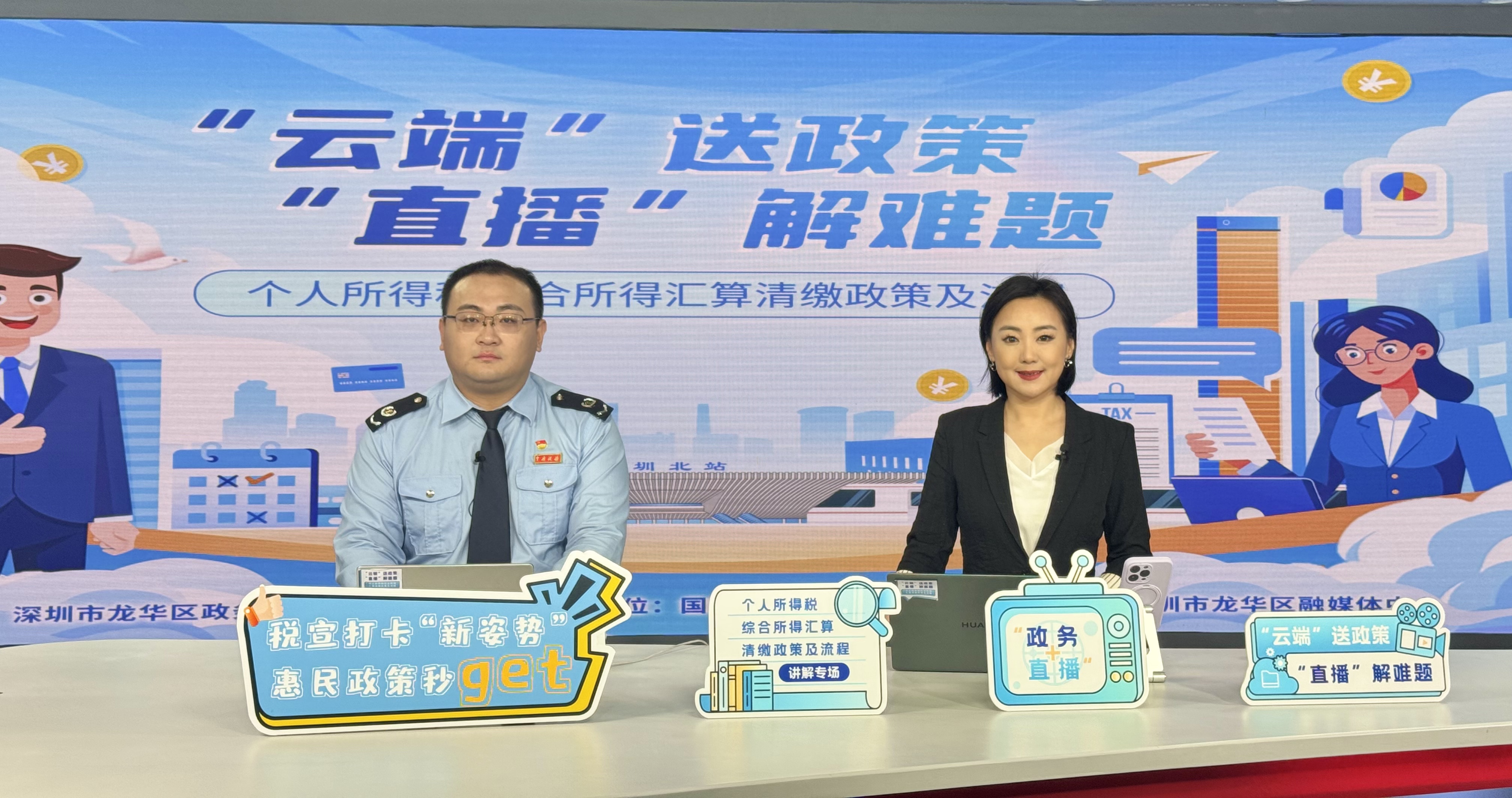 個(gè)人所得稅綜合所得匯算清繳政策及流程專場(chǎng)