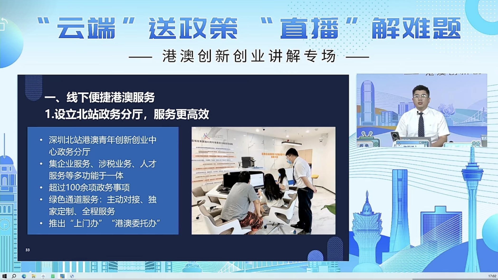 港澳創新創業講解專場