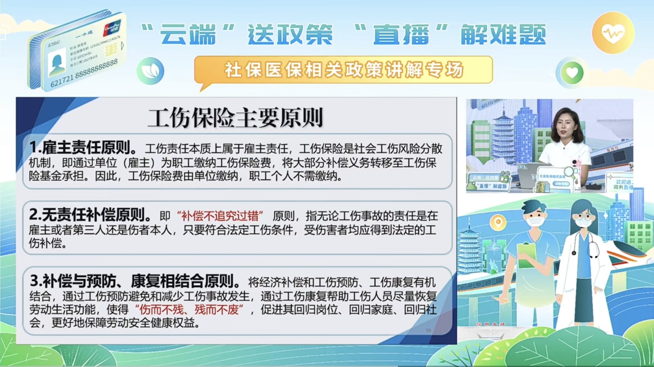 社保醫保相關政策講解專場