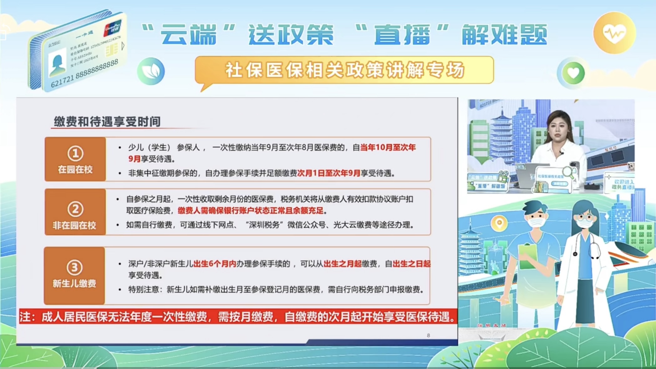 社保醫(yī)保相關(guān)政策講解專場(chǎng)