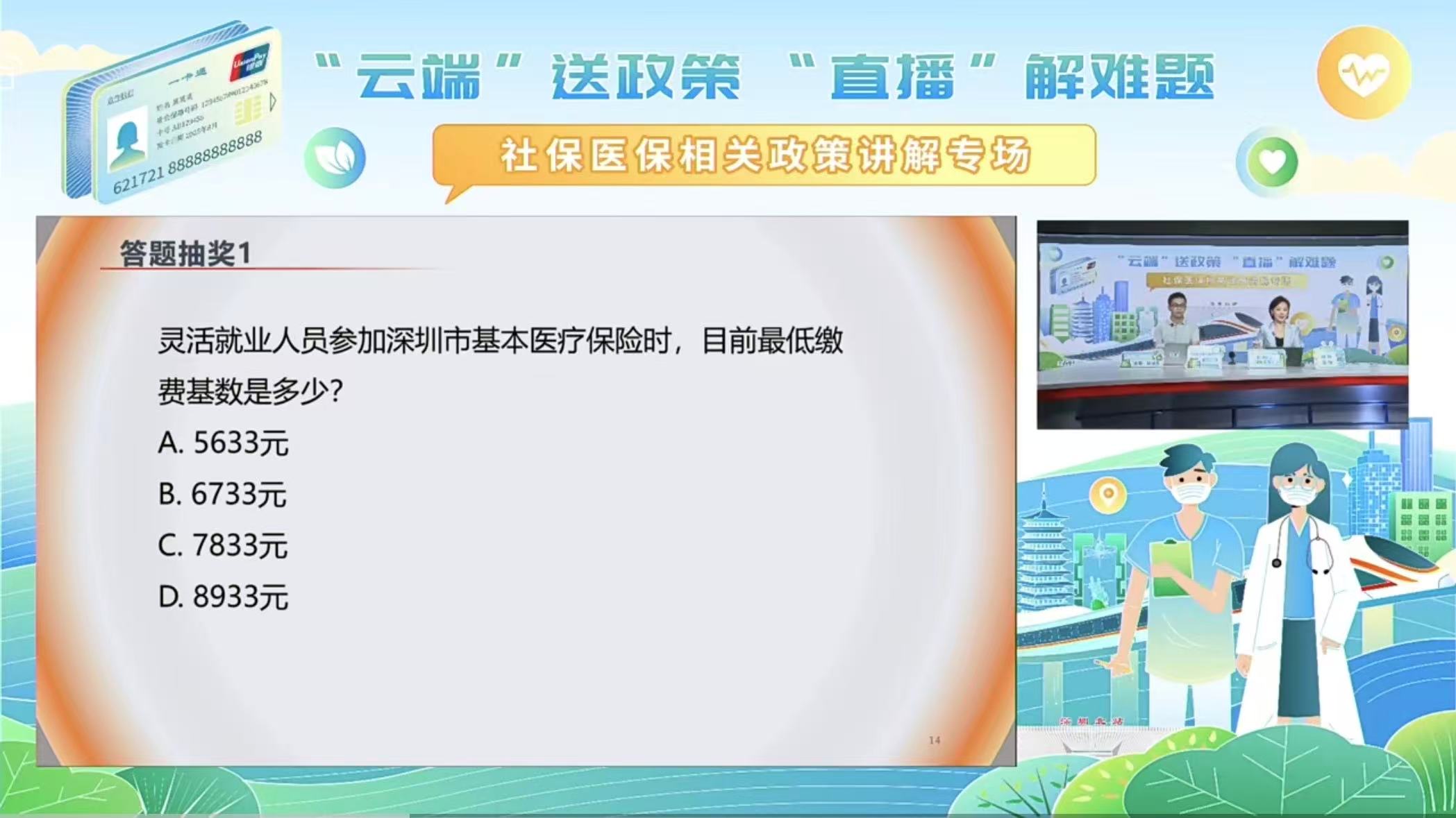 社保醫保相關政策講解專場