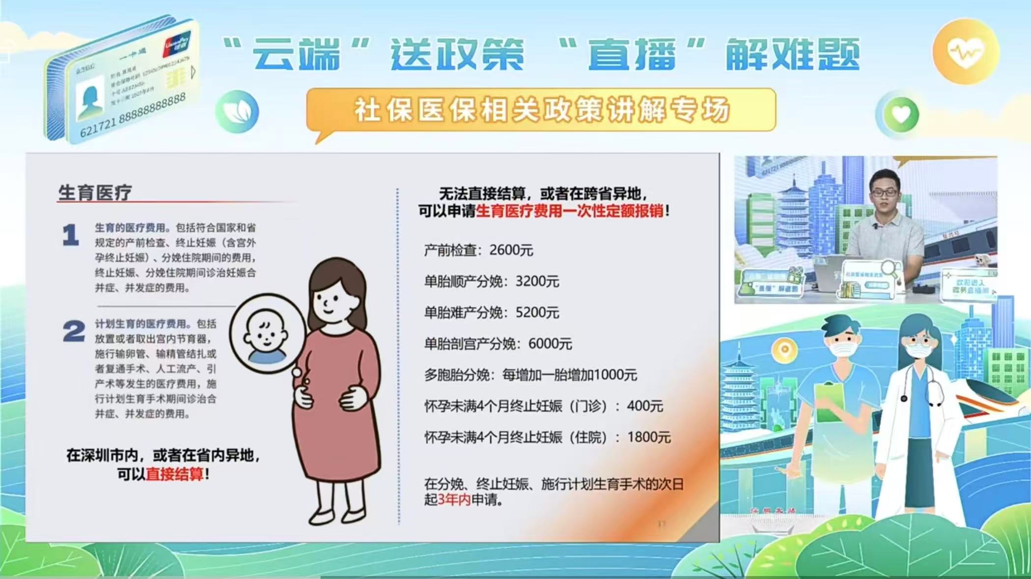 社保醫保相關政策講解專場