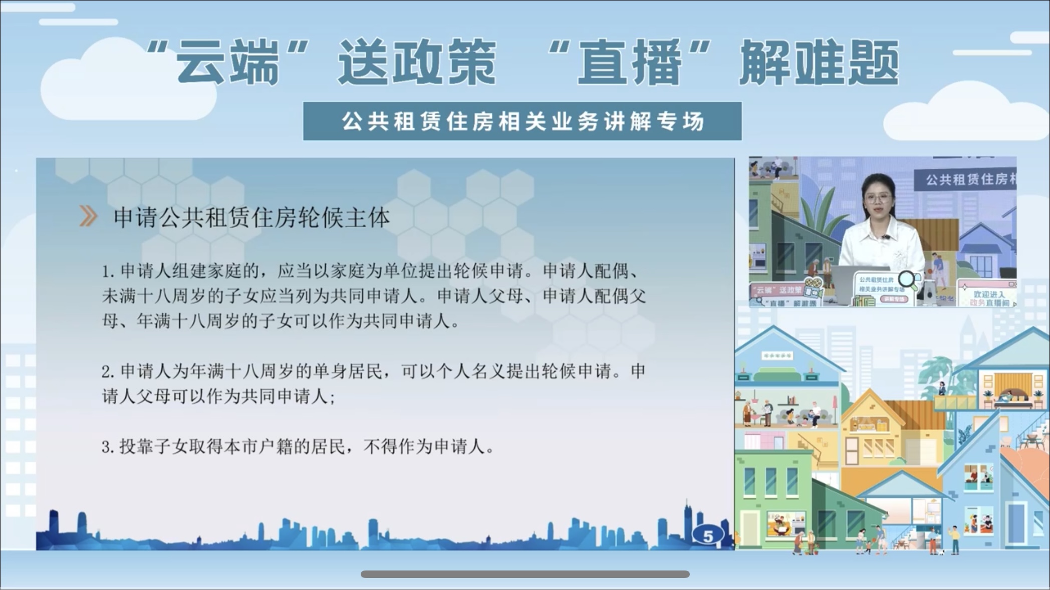 公共租賃住房相關業務講解專場