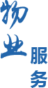 物業服務