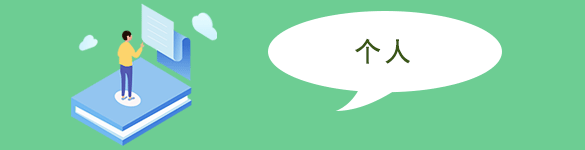 個人全生命周期事項政務公開事項標準目錄