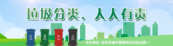 垃圾分類，人人有責專題