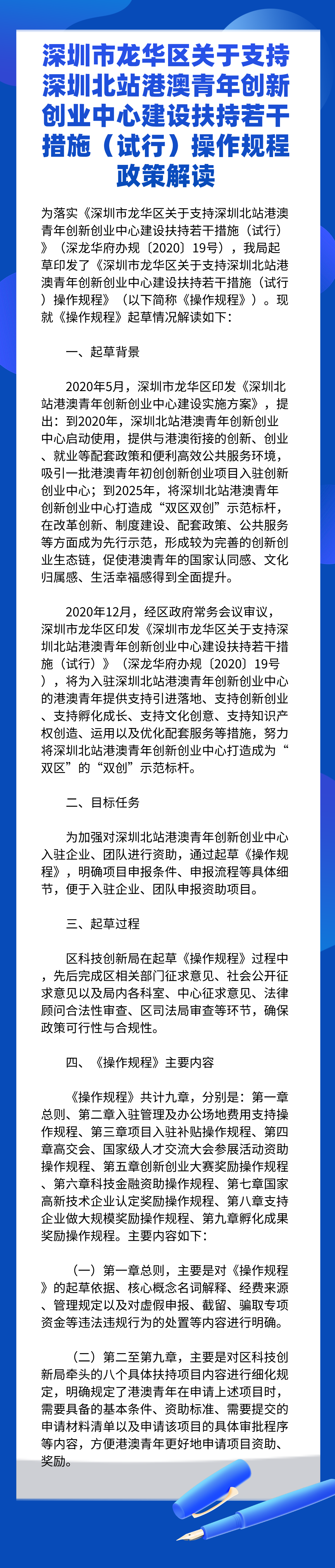 港澳青年創新創業中心建設扶持若干措施（試行）操作規程政策解讀.png