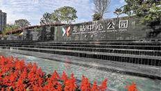 深圳北站中心公園