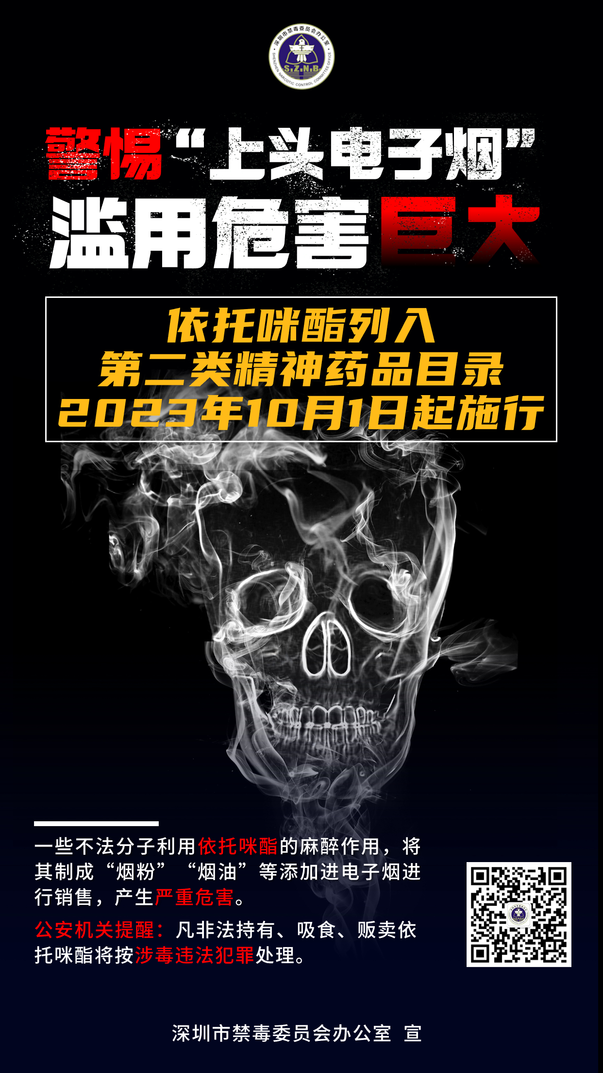 依托咪酯宣傳海報 (2).jpg