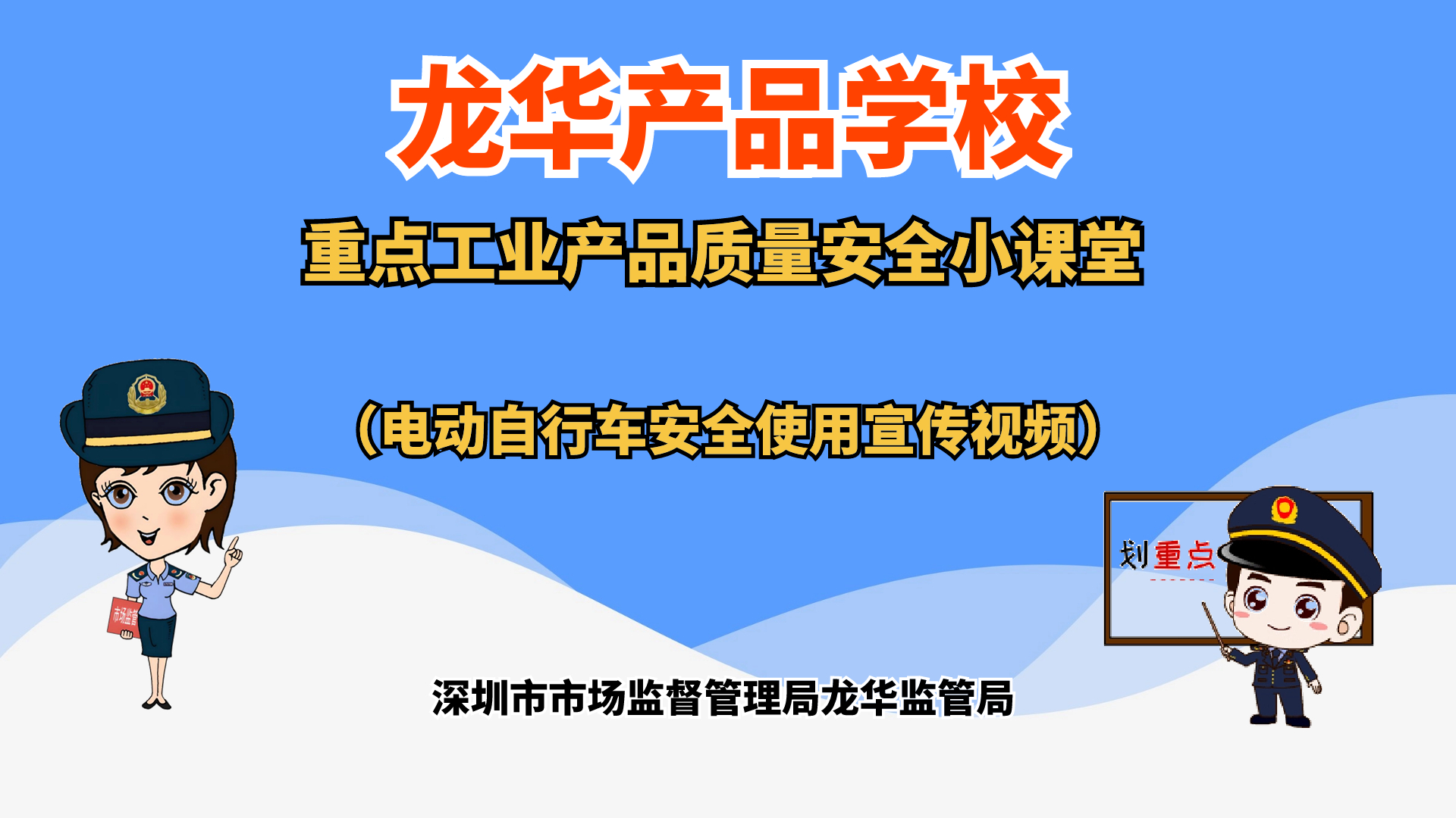 【小課堂】電動自行車安全隱患警示宣傳視頻