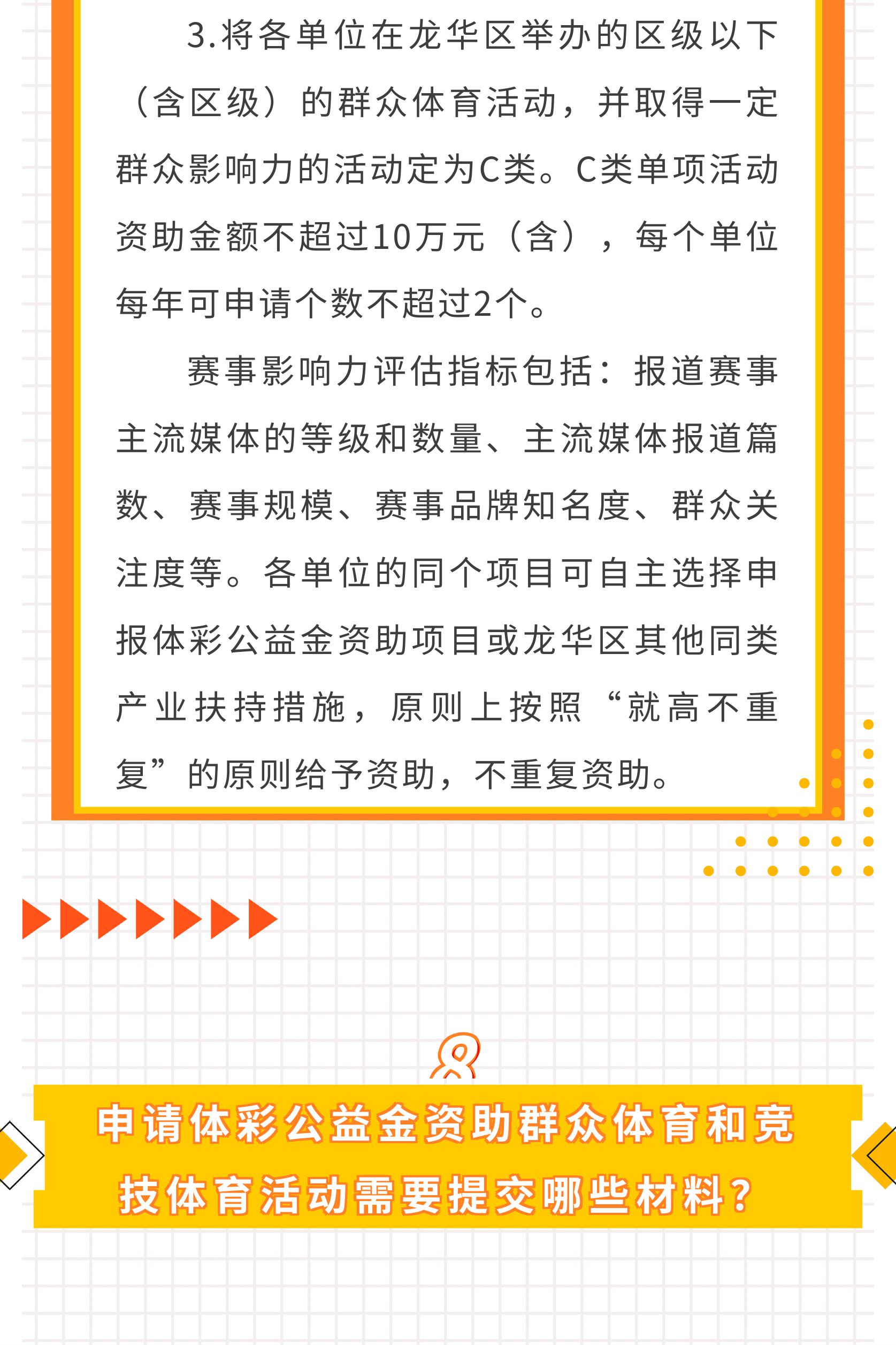 附件2.一圖讀懂：《龍華區體育彩票公益金使用管理暫行辦法操作規程》-圖片-9.jpg
