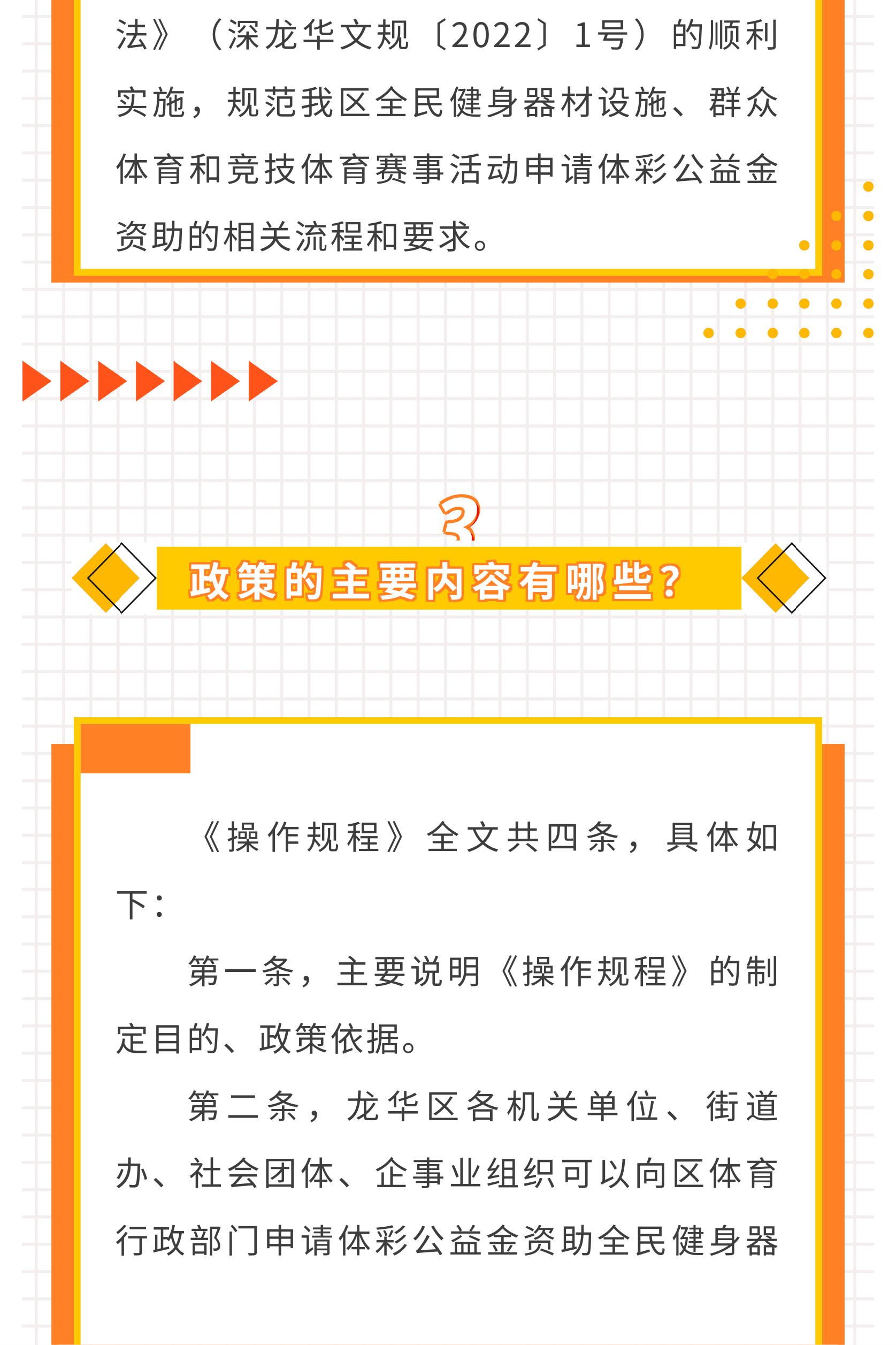 附件2.一圖讀懂：《龍華區體育彩票公益金使用管理暫行辦法操作規程》-圖片-4.jpg