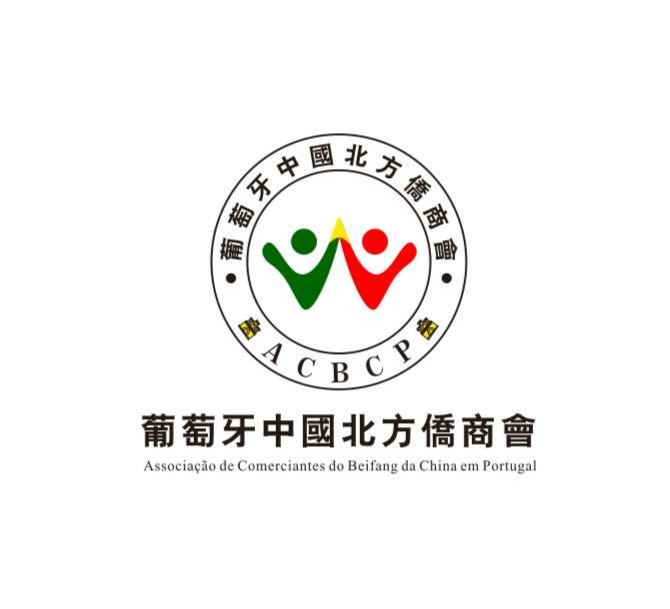 <strong>Chinese Beifang Merchants Association in Portugal</strong>