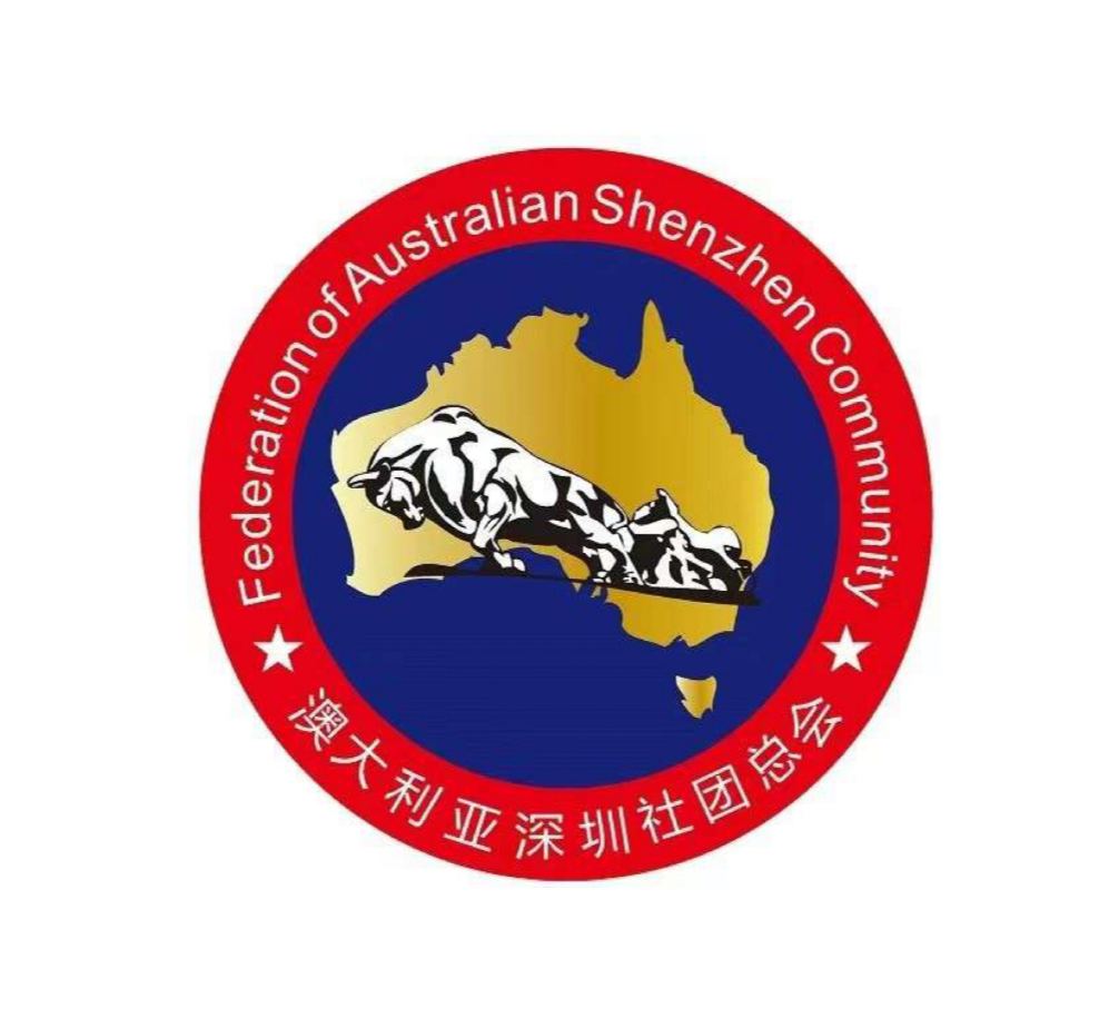<strong>Federation of Australian Shenzhen Community</strong>