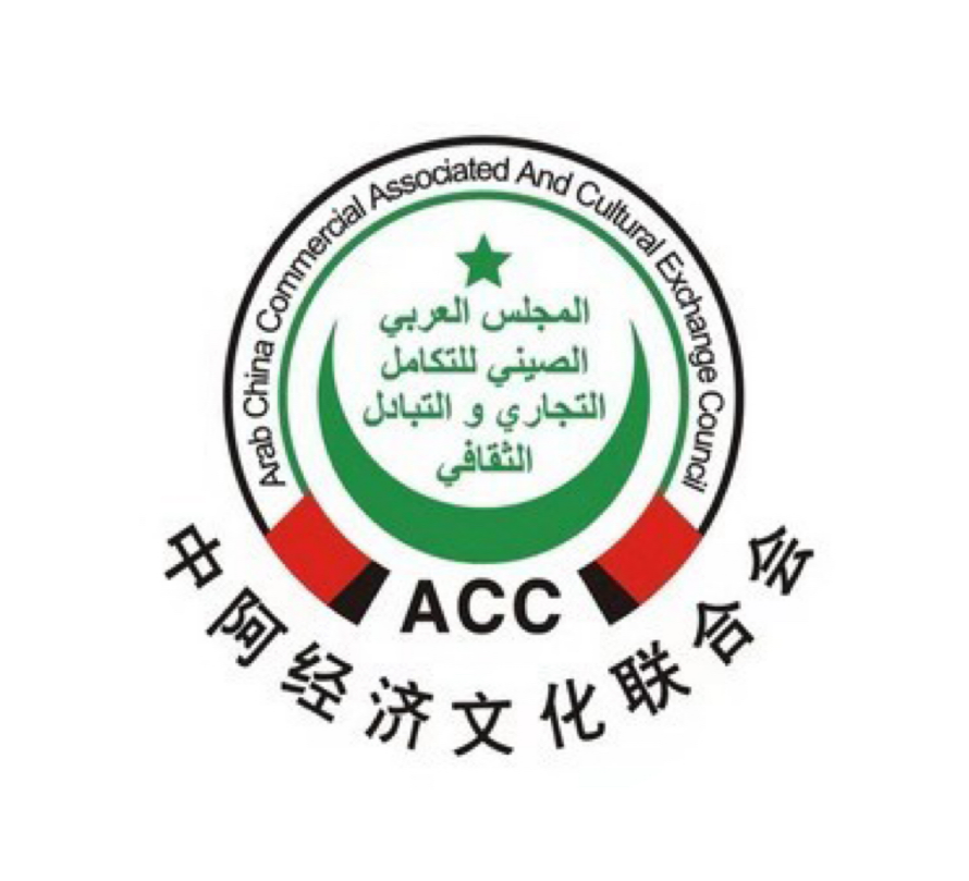 <strong>The China-Arab Economic and Cultural Association</strong>