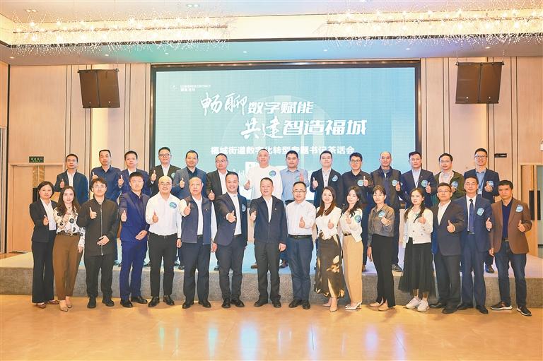 暢談數字賦能，共建智造福城
