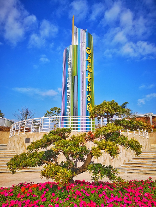 白石龍音楽公園