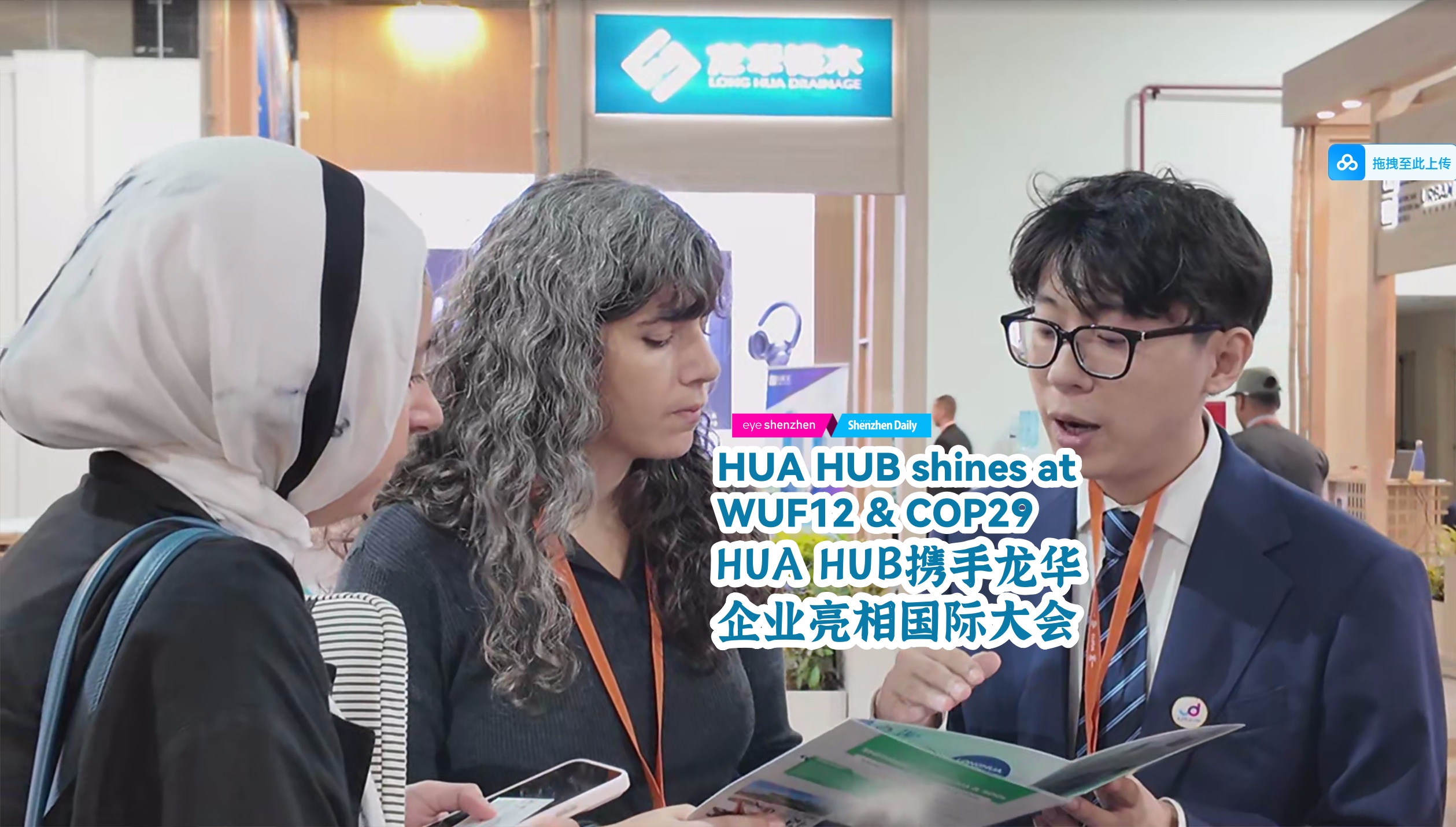 HUA HUB representatives advocate for green practices at global events