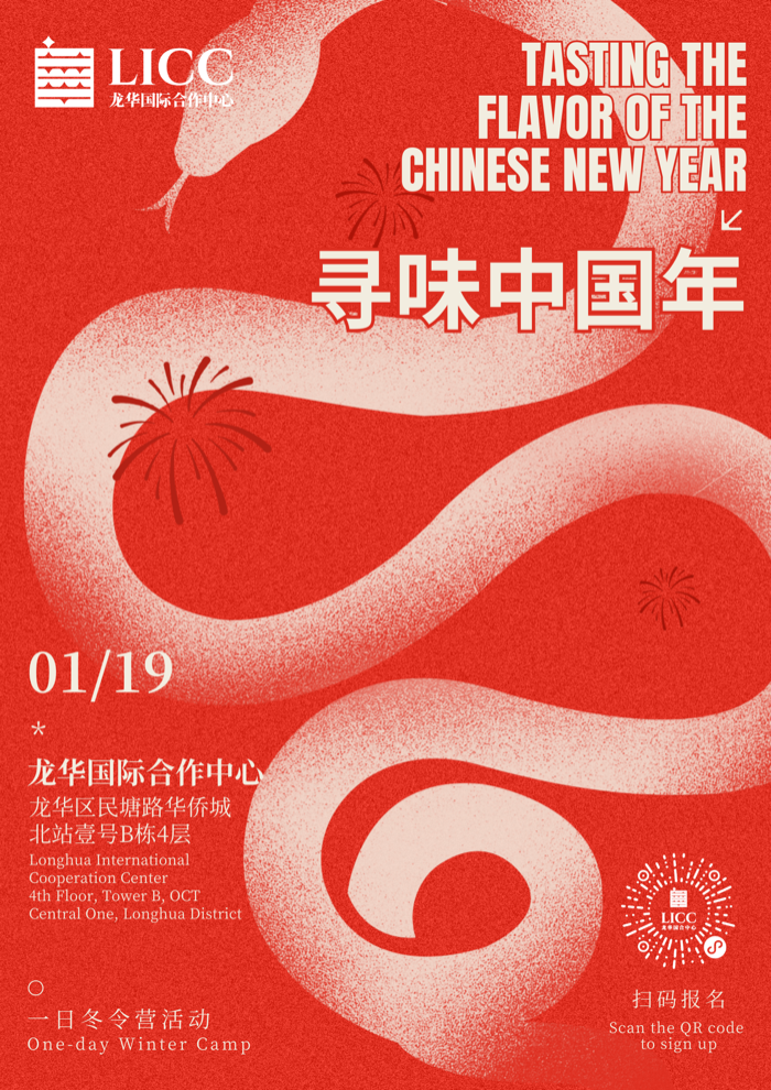 尋味中國年 海報.png