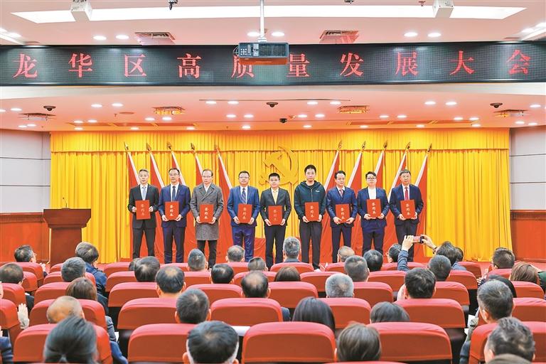 龍華區召開高質量發展大會
