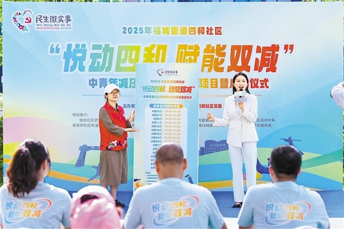 福城街道四和社區舉行“悅動四和，賦能雙減”中青年減壓減重健康計劃啟動儀式1.jpg