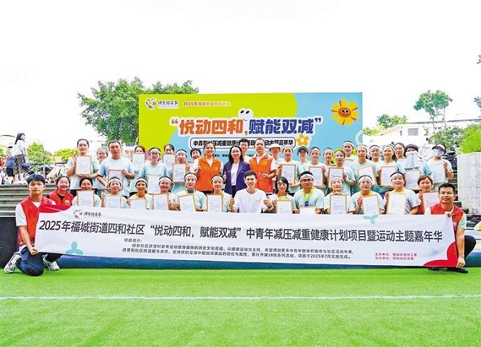 福城街道四和社區開啟“悅動四和，賦能雙減”中青年減壓減重健康計劃項目暨運動主題嘉年華活動1.jpg