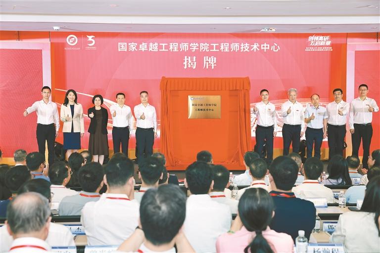 國家卓越工程師學院工程師技術中心揭牌