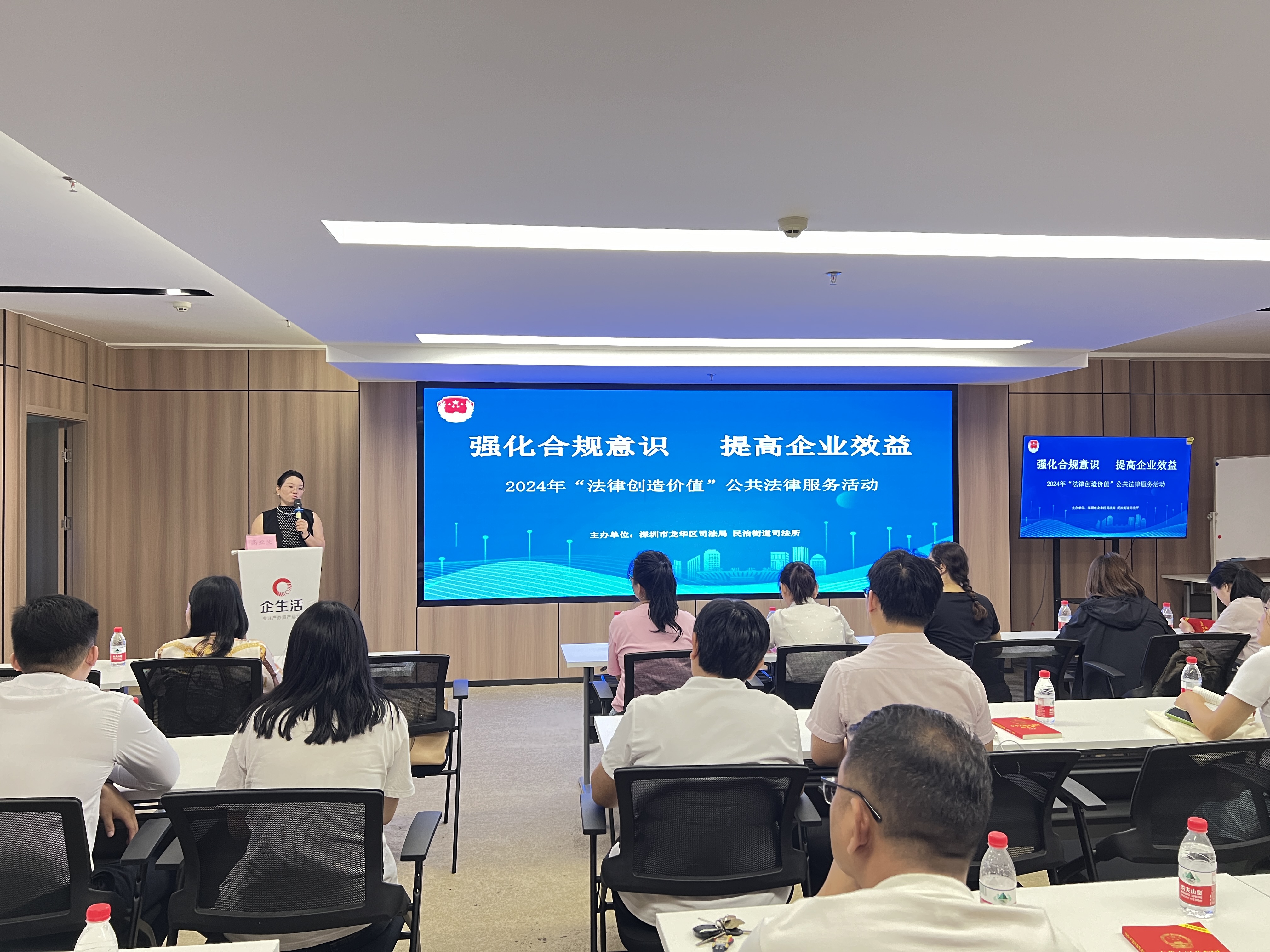 3、2024年5月23日，駐1970科技小鎮公共法律服務微站的法律顧問為園區企業代表開展企業合規培訓講座.jpg