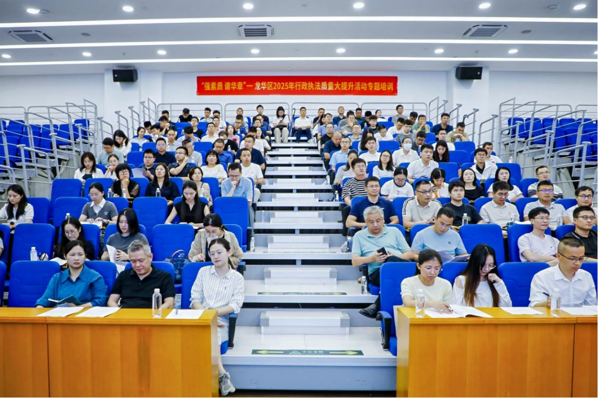 1.“強(qiáng)素質(zhì) 譜華章”執(zhí)法質(zhì)量大提升活動(dòng)現(xiàn)場(chǎng).png