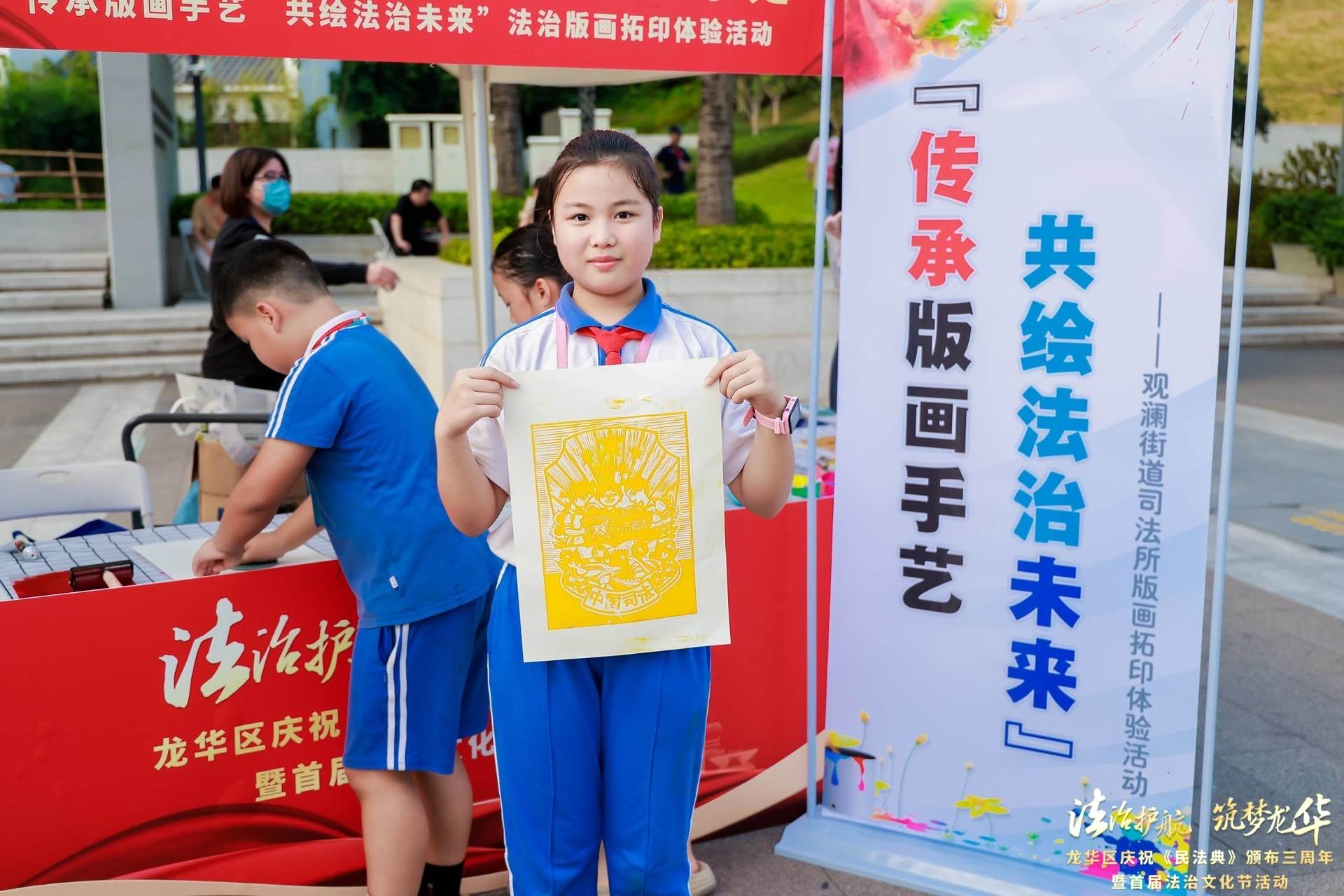 2023年5月20日，觀瀾司法所在龍華區慶祝《民法典》頒布三周年暨首屆法治文化節活動上，開展法治版畫拓印體驗活動.png