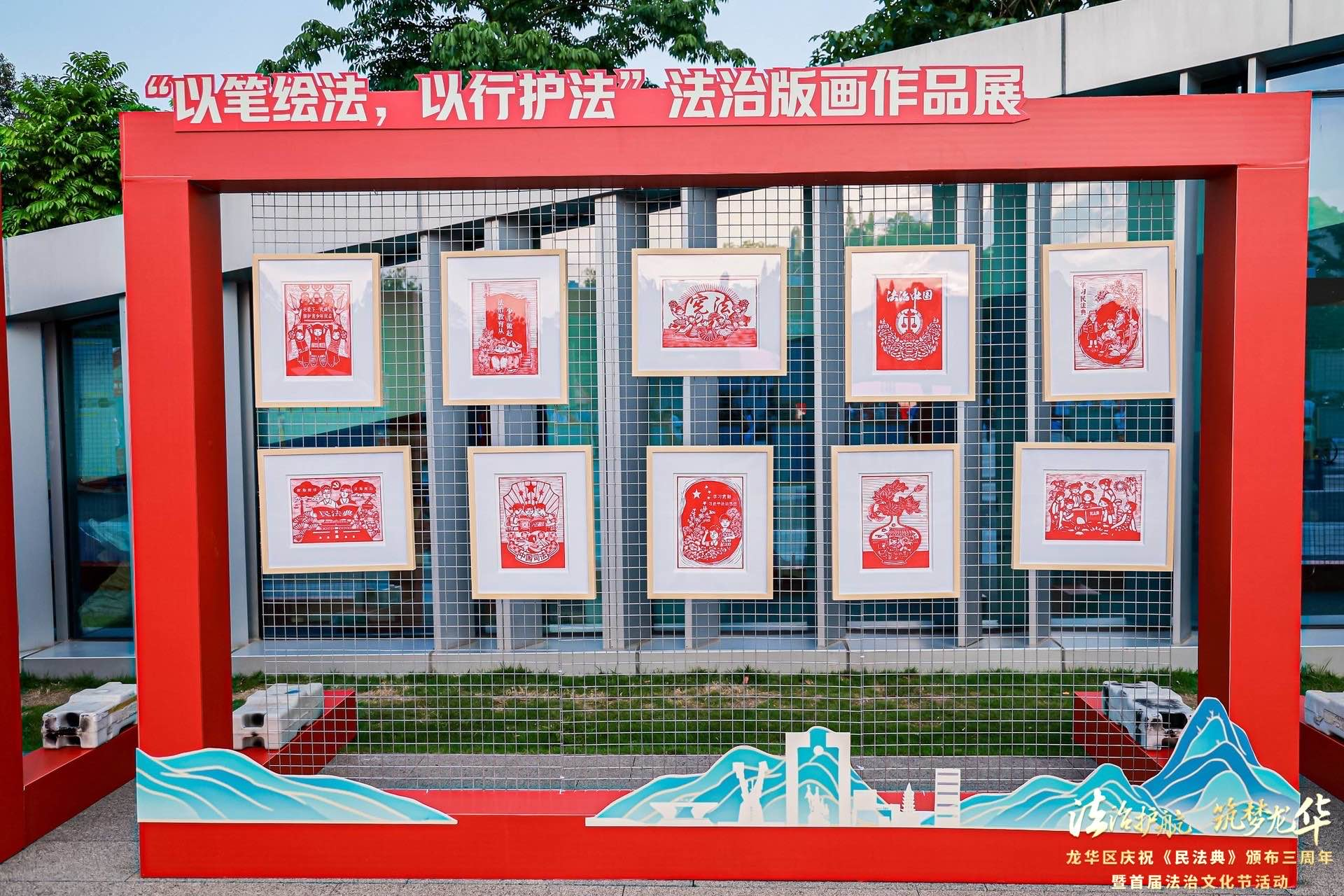 2023年5月20日，觀瀾司法所在龍華區慶祝《民法典》頒布三周年暨首屆法治文化節活動上，開展“以筆繪法，以行護法”法治版畫展活動.png