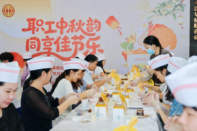 福城街道章閣社區開展“職工中秋韻&middot;同享佳節樂”中秋主題活動.png