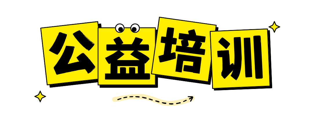 免費培訓！讓技能照亮你的前程，速來報名