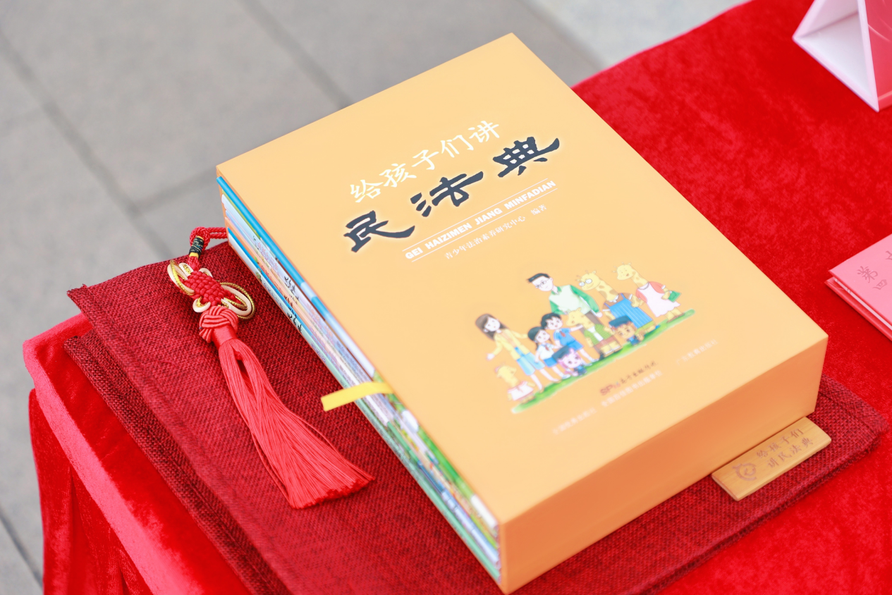 2.《給孩子們講民法典》叢書.png