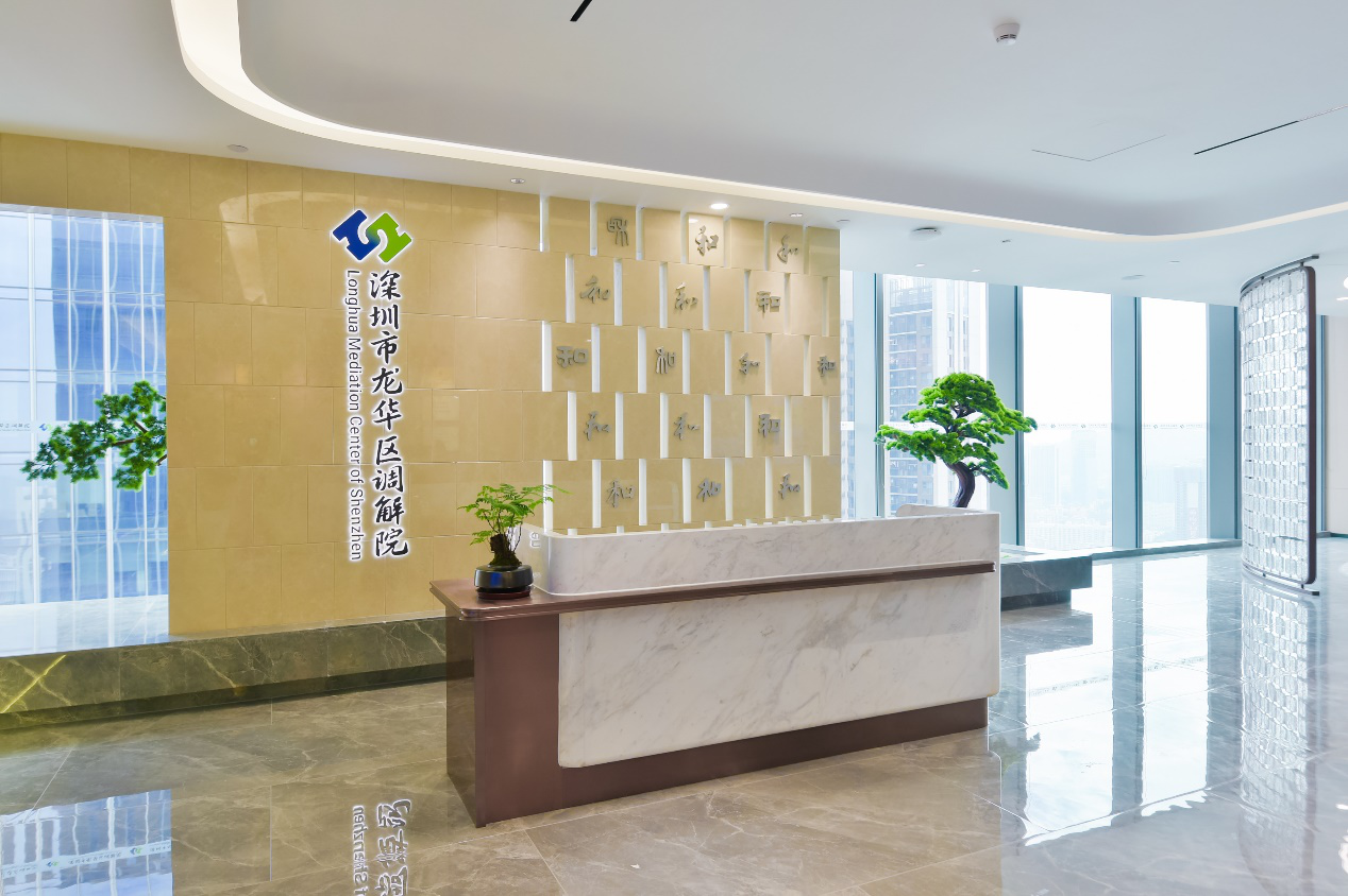 4.龍華區率先成立全國首家區級綜合調解院.png