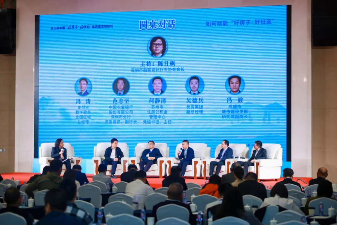 聚焦“四好”建設(shè) 共繪宜居新篇——第三屆中國“好房子&middot;好社區(qū)”高質(zhì)量發(fā)展論壇召開9.png