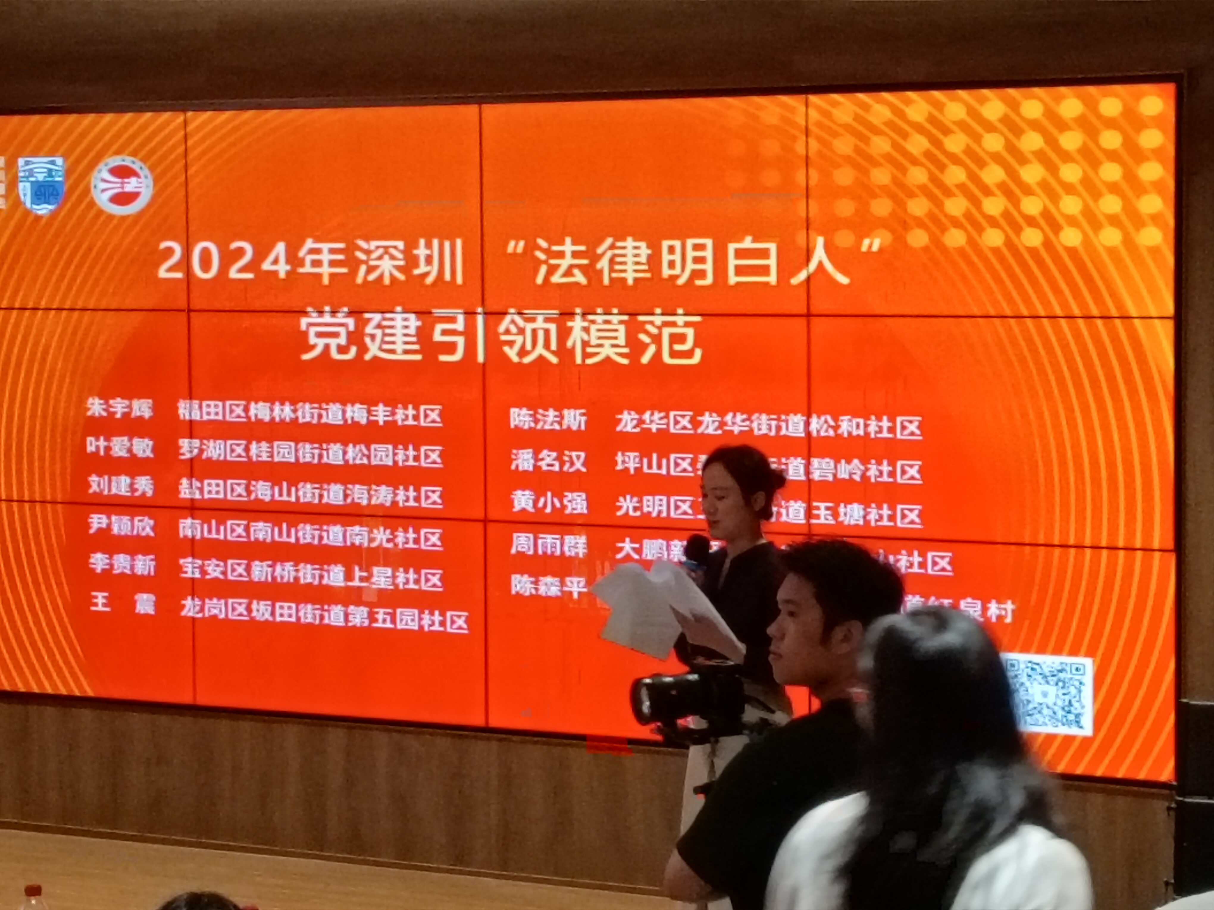 2-龍華街道陳法斯被評為2024年深圳“法律明白人”黨建引領模范.jpg