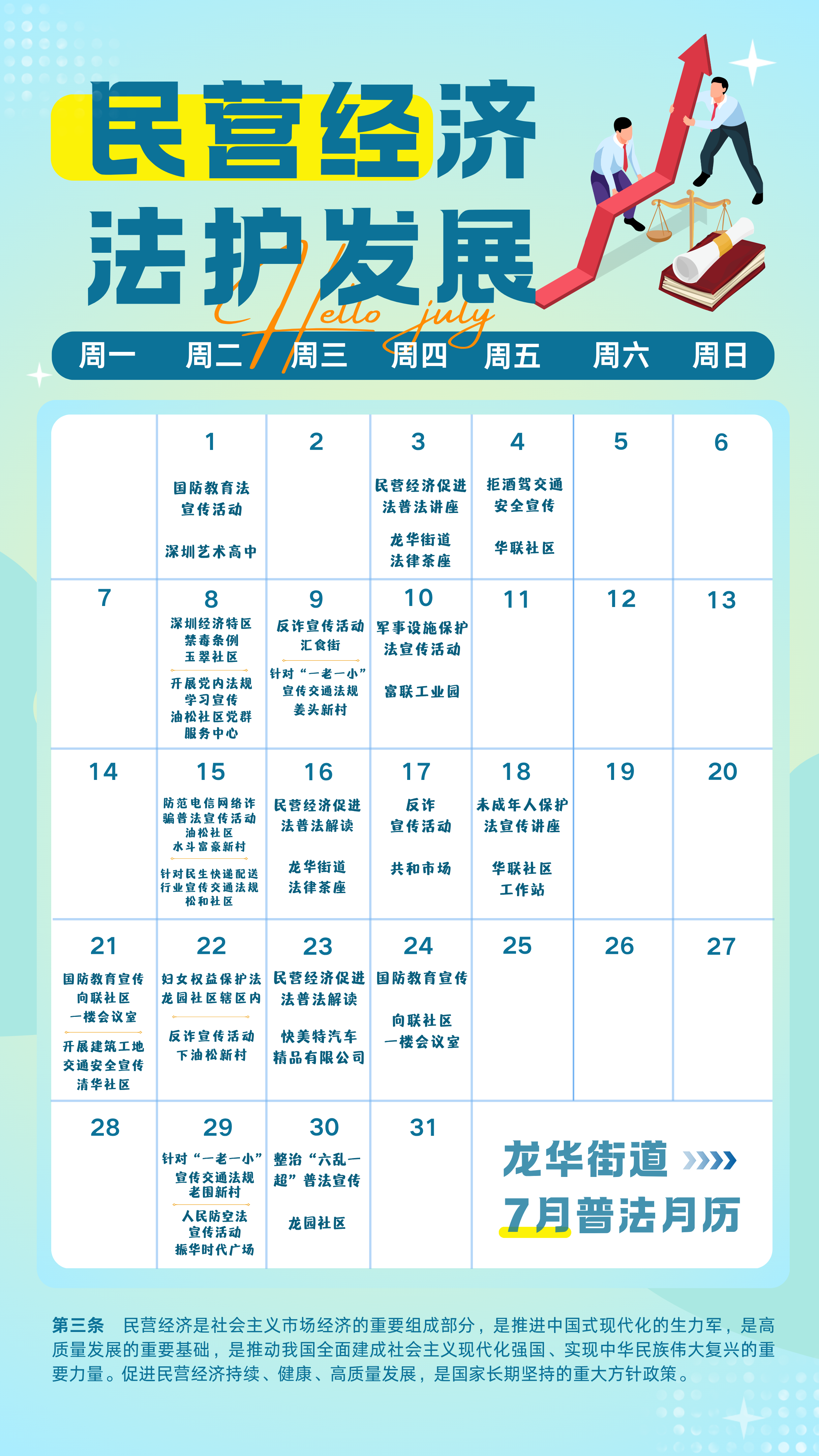 8-通過“奮進龍華”公眾號發布普法月歷.jpg