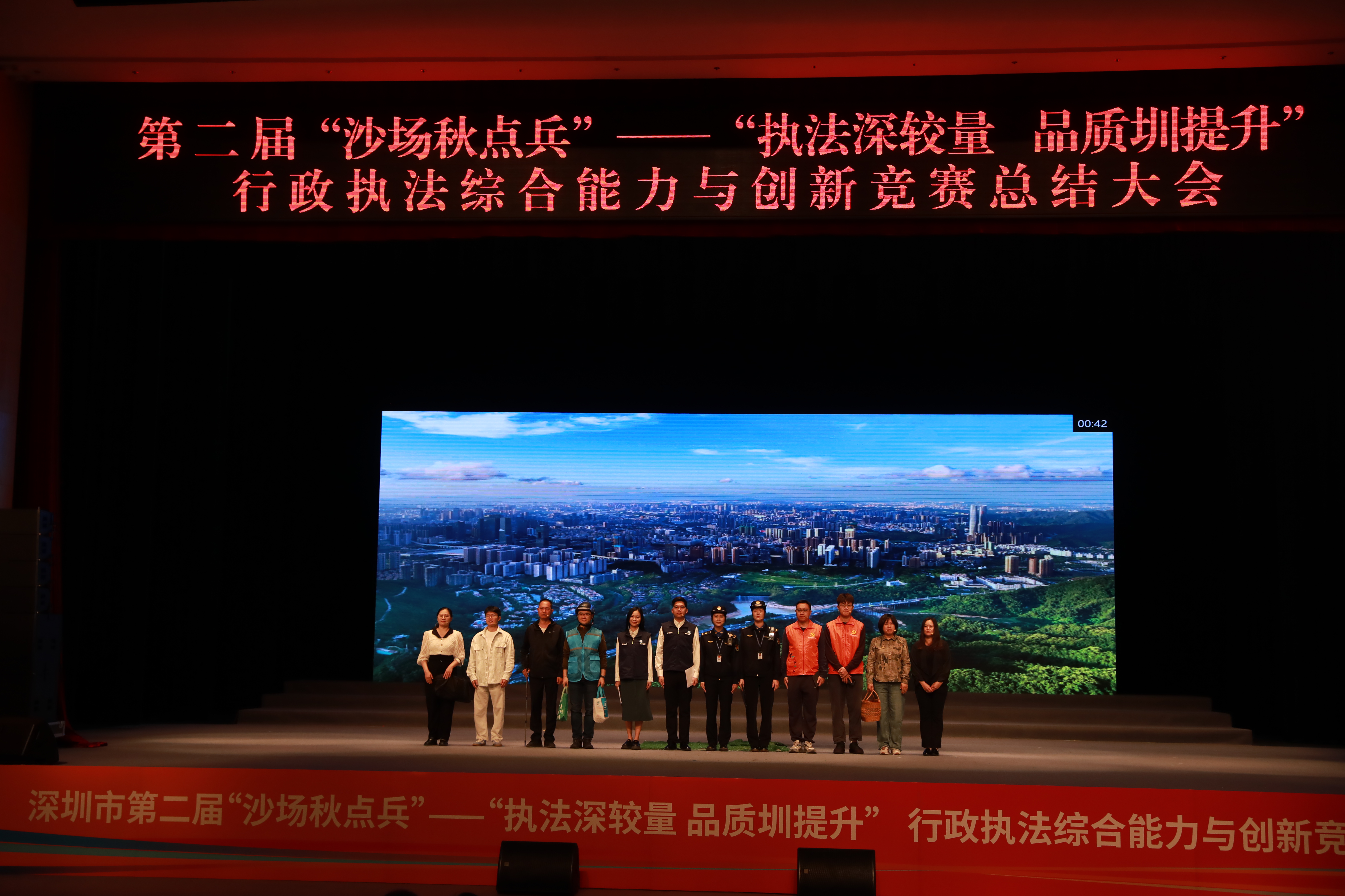 1、深圳市第二屆“沙場秋點兵”——“執法深較量  品質圳提升”行政執法綜合能力與創新競賽總結大會.JPG