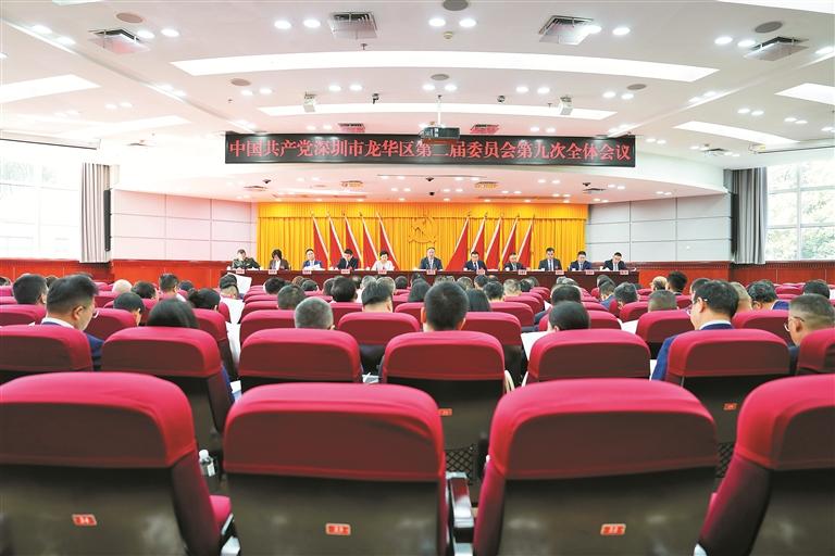12月9日，中國共產黨深圳市龍華區第二屆委員會第九次全體會議召開。.jpg