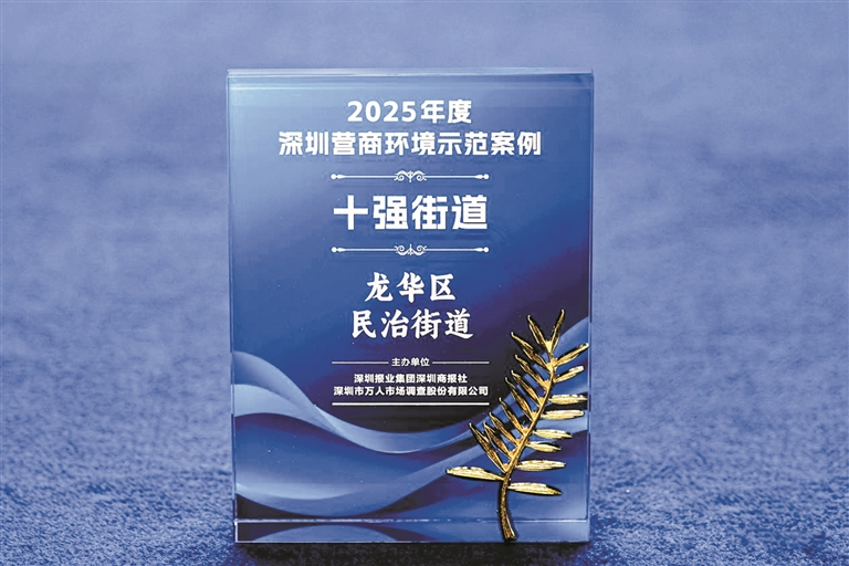 Minzhi acclaimed for business environment,longhua,longhua district,Longhua Government Online